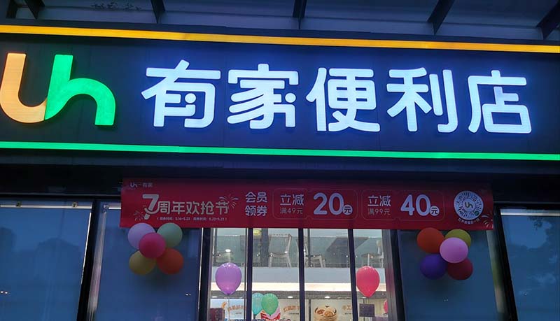 便利店