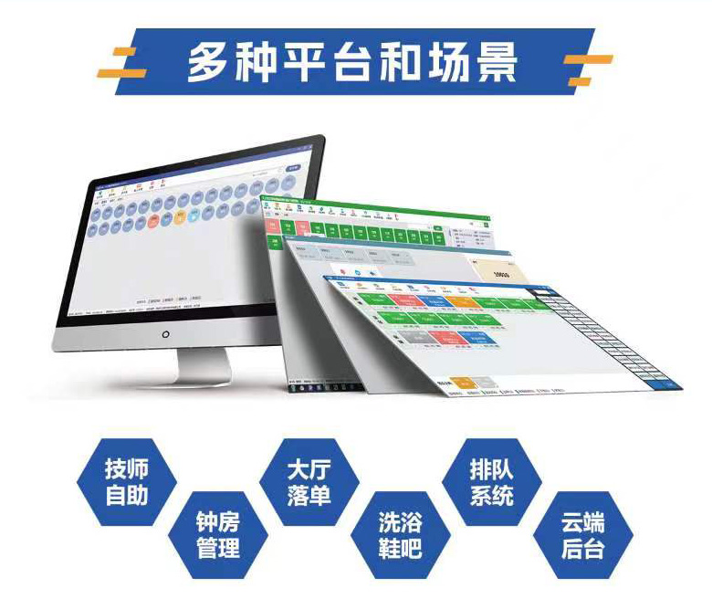 足浴洗浴管理系统